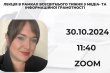 Фрагмент афіші лекції