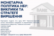 Ілюстрація до матеріалу