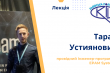 Фрагмент афіші лекції