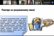 Скріншот з онлайн-заходу