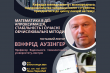 Фрагмент афіші лекції