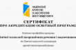 Фрагмент сертифіката про акредитацію