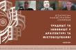 Скріншот з онлайн-конференції