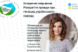 Фрагмент афіші заходу