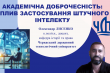 Скріншот з онлайн-семінару