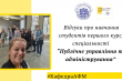 Заставка до матеріалу