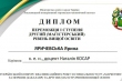 Фрагмент диплома переможця