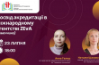 Фрагмент афіші заходу