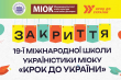 МІОК
