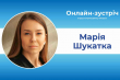 Марія Шукатка