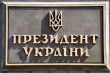 Представництво Президента України