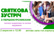 Заставка до заходу