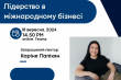 Фрагмент афіші лекції