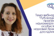 Фрагмент афіші заходу