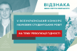 Заставка конкурсу