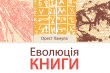 Фрагмент афіші виставки
