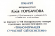 Фрагмент диплома переможця