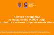 Заставка до матеріалу