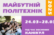 Фрагмент афіші проєкту