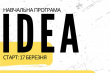 Фрагмент афіші програми