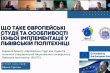 Скріншот з онлайн-заходу