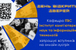 Фрагмент афіші зустрічі