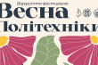 Фрагмент афіші фестивалю