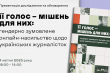 Фрагмент афіші заходу