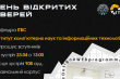 Фрагмент афіші заходу