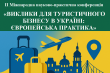 Заставка конференції