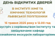 Фрагмент афіші заходу