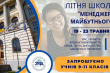 Заставка школи