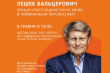 Фрагмент афіші лекції