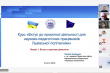Скріншот з онлайн-курсу