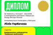 Фрагмент диплома переможця