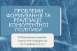 Заставка до конференції