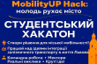 Фрагмент афіші хакатону