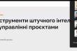 Скріншот з онлайн-лекції
