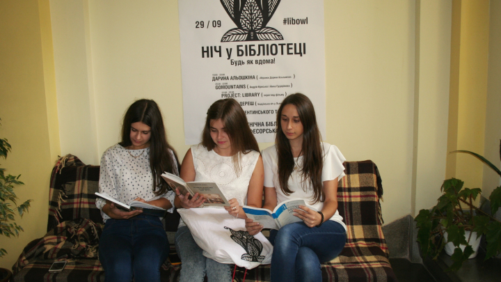 акція «Ніч у бібліотеці. Будь, як вдома»