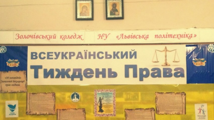 Золочівський коледж взяв участь у Всеукраїнському тижні права