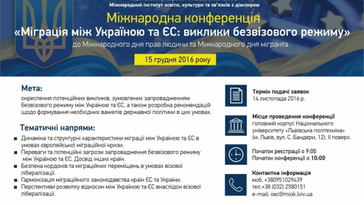 Програма Міжнародної конференції «Міграція між Україною та ЄС...»
