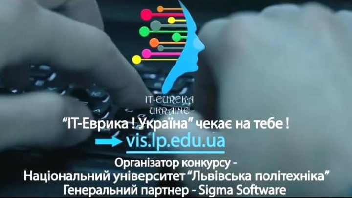 стартап-проект «ІТ-Еврика! Україна»