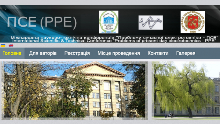 конференція «Проблеми сучасної електротехніки»