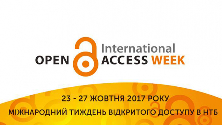 Міжнародний тиждень відкритого доступу