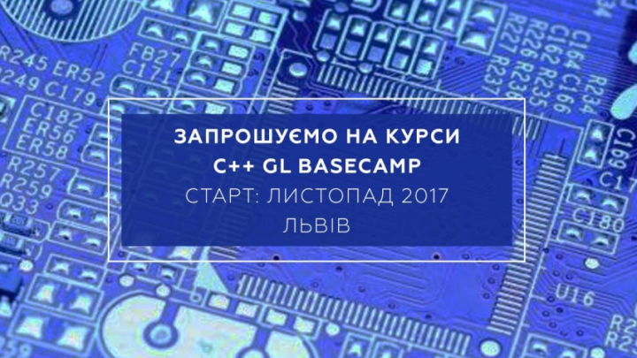 курси GL BaseCamp за напрямом С++