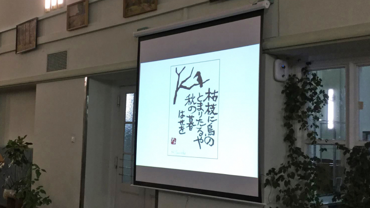 лекція-презентація Мирона Федоришина «Японські тривірші хайку і сенрю...»