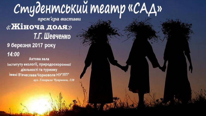 прем’єра вистави «Жіноча доля»