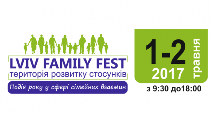 фестиваль «Lviv Family Fest»