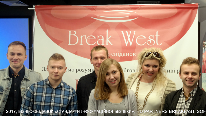 учасники  бізнес-сніданку «Стандарти інформаційної безпеки»
