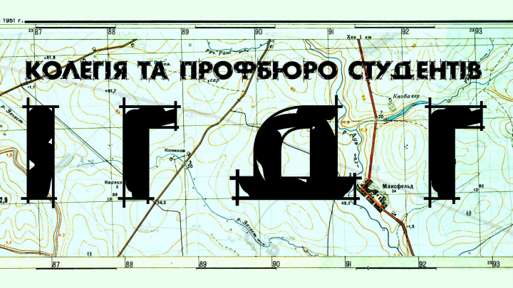 логотип  колегії та профбюро студентів ІГДГ